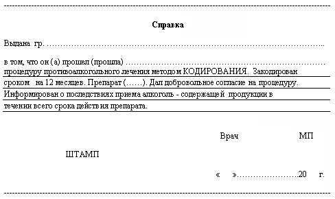 Справка о кодировании от алкоголизма в Красноярске